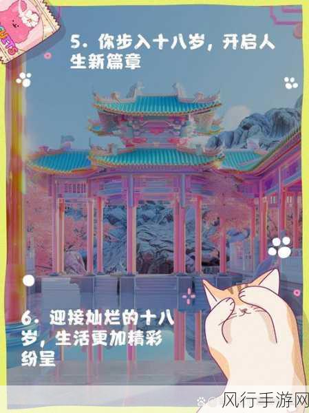 18岁网站-探索18岁网站：青春的无限可能与精彩生活分享平台