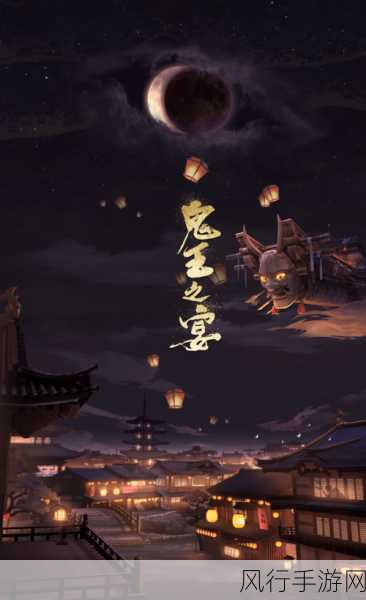 阴阳师鬼王之宴,剧情深度与财经数据双解析
