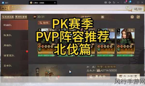 三国志战棋版公测盛况空前，T0阵容引领市场新风向