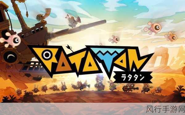 ratatan-追寻梦想的奇幻旅程：Ratatan的冒险故事