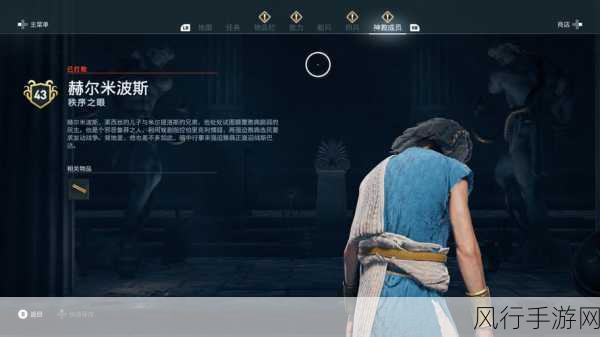 刺客信条奥德赛，探寻神教成员的神秘踪迹