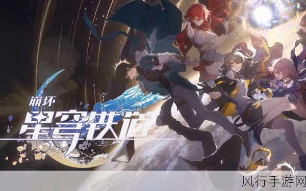 崩坏星穹铁道星天演武百晓生活动深度财经剖析