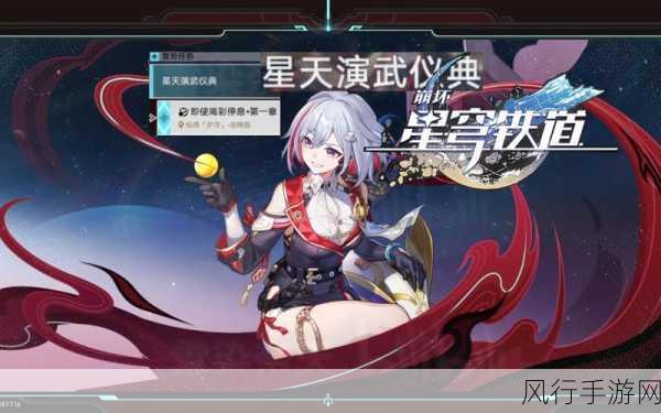崩坏星穹铁道星天演武百晓生活动深度财经剖析