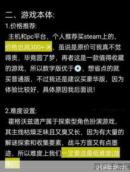 探索霍格沃茨之遗，终极攻略指南