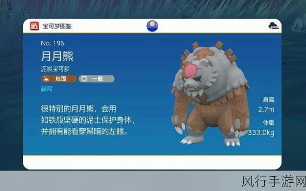 宝可梦朱紫血月熊，独特魅力引领手游市场新潮流