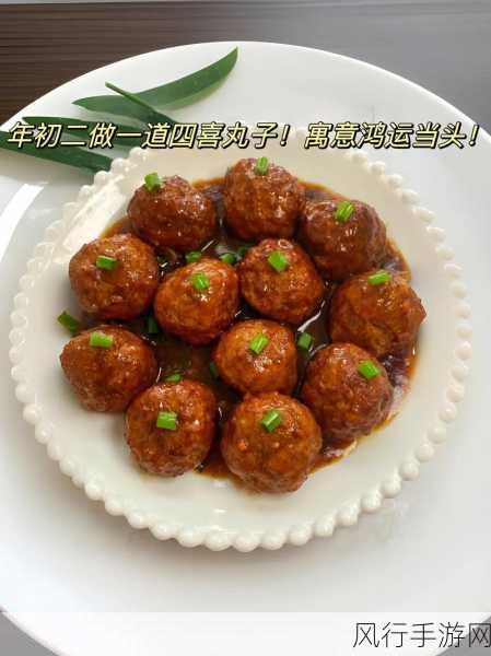 探寻四喜丸子四喜的真正含义