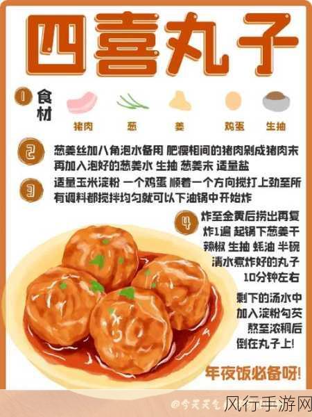 探寻四喜丸子四喜的真正含义