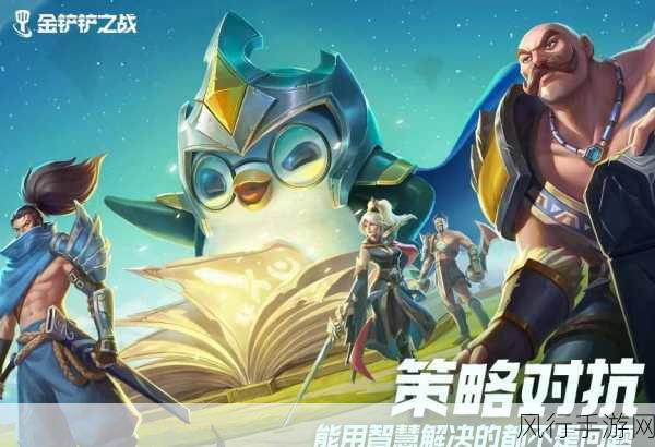 金铲铲之战媒体服申请全解析，解锁游戏前沿体验