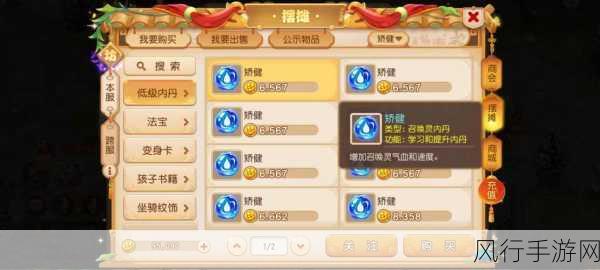 梦幻西游手游，火凤之睛获取攻略与财经分析