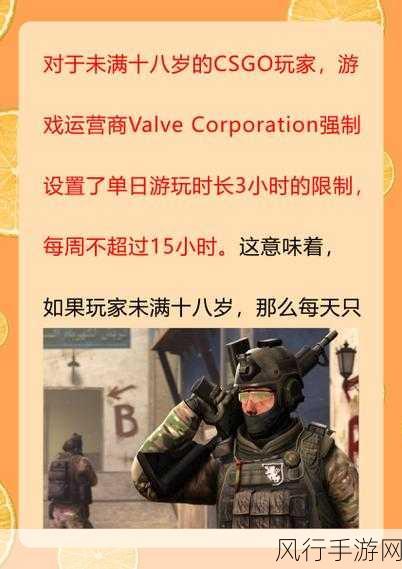 CSGO 未满十八岁玩家的游戏时间限制与防沉迷规则解读