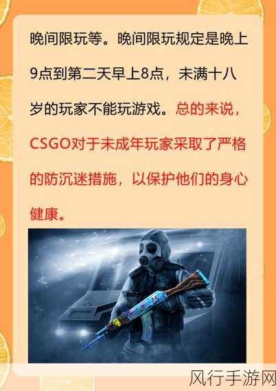 CSGO 未满十八岁玩家的游戏时间限制与防沉迷规则解读