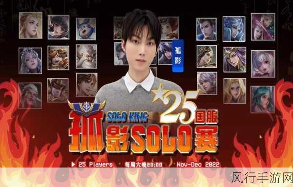 王者荣耀孤影巅峰赛风波，恶意辱骂引SOLO挑战，粉丝经济效应凸显