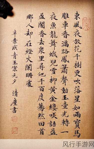 辛弃疾笔下的绚烂之夜，东风夜放花千树