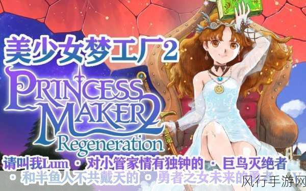 美少女梦工厂 2，韶华再续 深度攻略指南