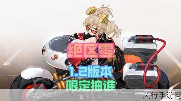 绝区零预抽卡活动，时间与机遇的交织