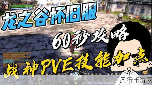 龙之谷手游工程师PK加点深度剖析,技能与投资策略