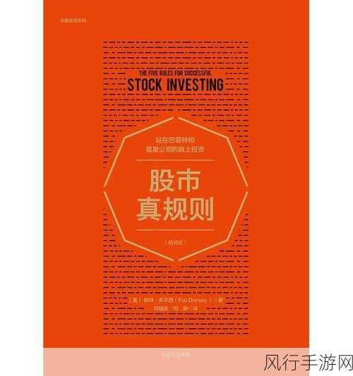 虚拟股市风云,手游公司如何借最强祖师股市秘籍投资致胜?