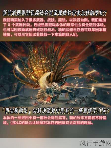 艾尔登法环黄金树幽影，DLC 版本的深度剖析