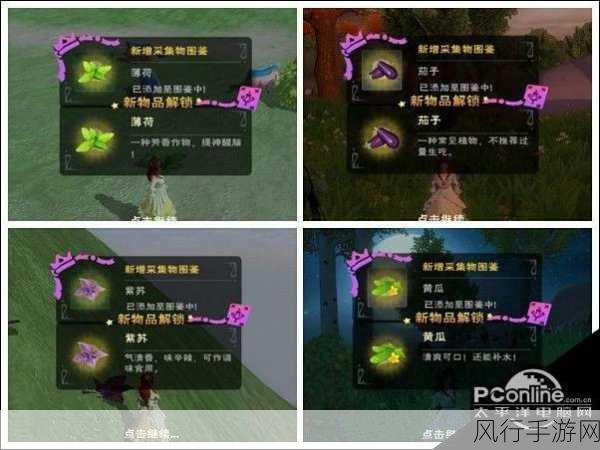 创造与魔法紫苏分布全解析，刷新位置与财经影响