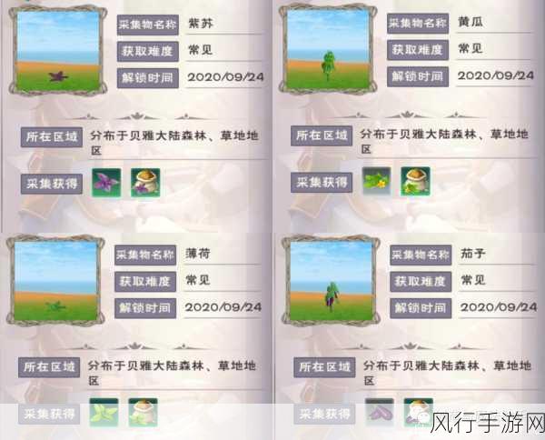 创造与魔法紫苏分布全解析,刷新位置与财经影响