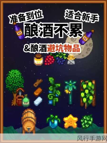 星露谷物语，揭秘啤酒酿造工艺，打造玩家自制美酒新风尚