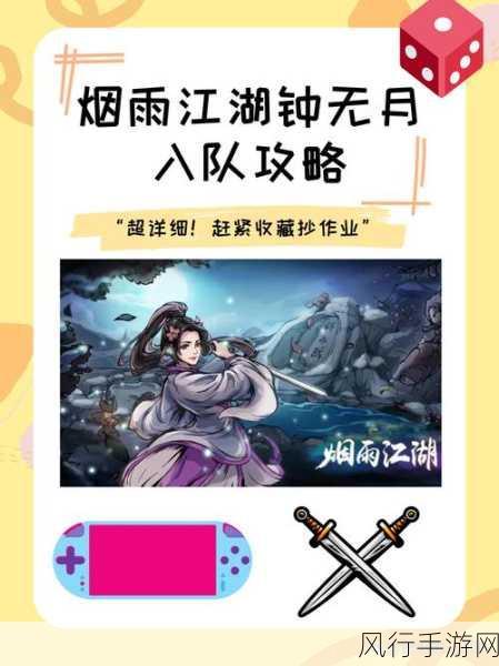 烟雨江湖夜无幽，解锁强力伙伴的财富秘籍