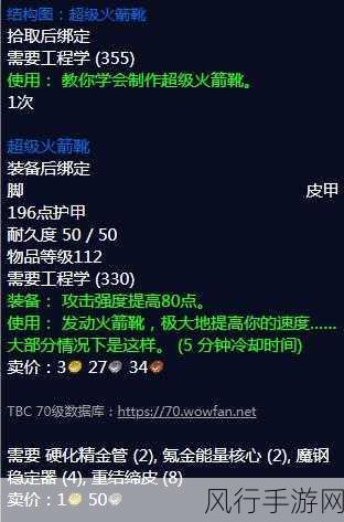 魔兽世界轻便型超级火箭靴图纸，稀有图纸的获取与经济效益分析