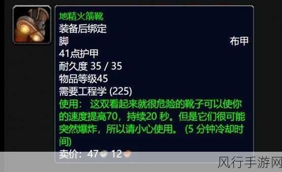 魔兽世界轻便型超级火箭靴图纸，稀有图纸的获取与经济效益分析