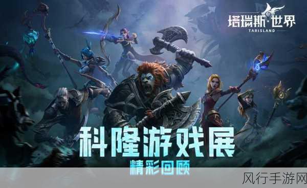 塔瑞斯世界公测时间揭晓,手游市场新宠即将上线