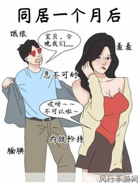 男女羞羞漫画-甜蜜羞羞时光:男女之间的搞笑爱情故事