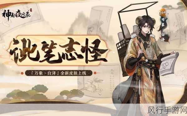 神都夜行录白泽阵容搭配深度解析与财经数据
