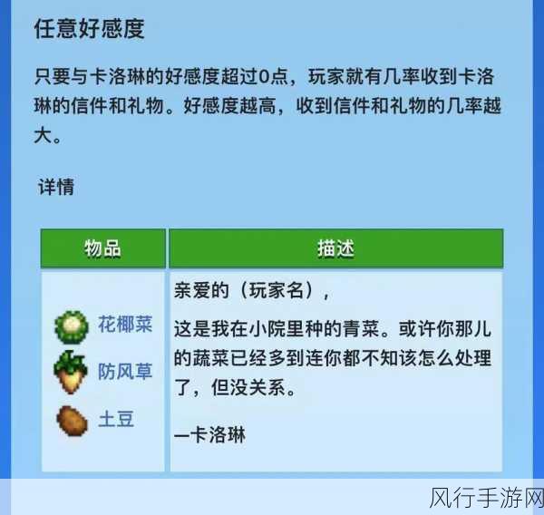 探寻星露谷物语中卡洛琳周三的神秘行踪