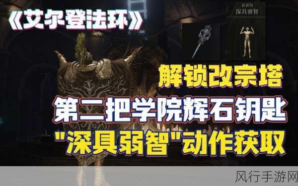 艾尔登法环辉石钥匙获取全攻略