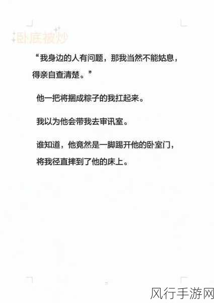 男二也要被爆炒吗txt全文-拓展男二也要被爆炒：爱情与友情的火热交织