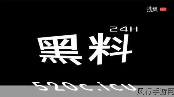 黑料不打烊网址-拓展黑料不打烊网址，揭秘更多内幕信息与八卦真相。