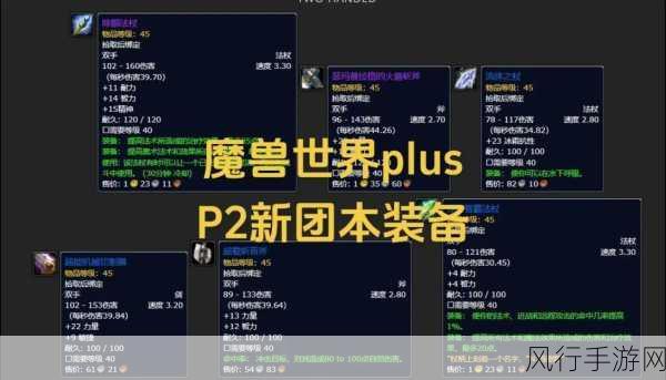 魔兽世界探索赛季P2阶段40级极品武器全解析