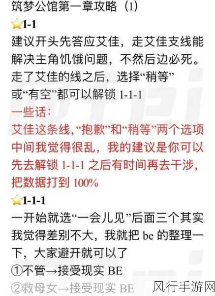 探秘筑梦公馆序章 实现完美收集攻略