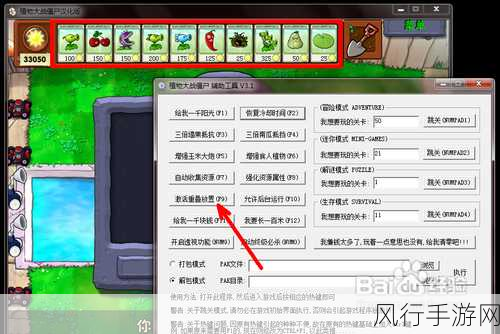 探索植物大战僵尸修改器的神秘用法
