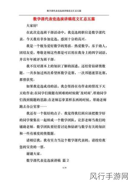 我把数学课代表按：将数学课代表的职责与使命进行全面解析和探讨。