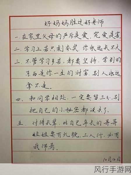 一个好妈妈的D3申字韩国：培养优秀孩子的秘诀：好妈妈的D3申字之道