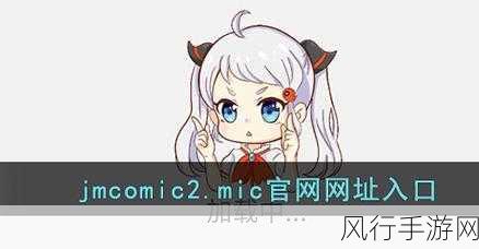 Jmcomic传送门：探索Jmcomic的奇幻世界，开启你的漫游之旅！