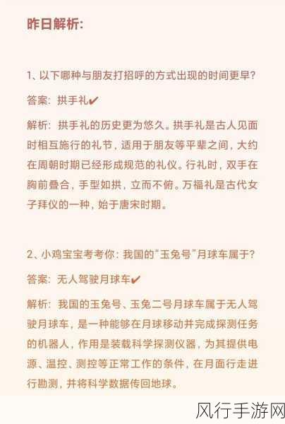 2022 年 4 月 5 日小鸡庄园答题答案大揭秘