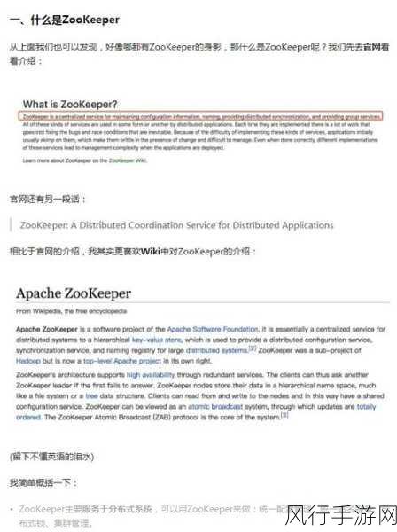 zookeeperk9：“深入探讨ZookeeperK9：高效管理和监控分布式系统的利器”