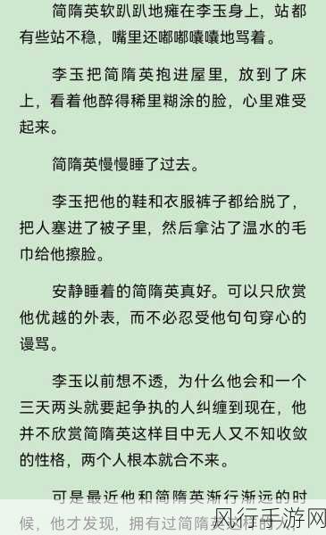 简隋英为什么和李玉分开：简隋英与李玉分开的原因及背后故事揭秘