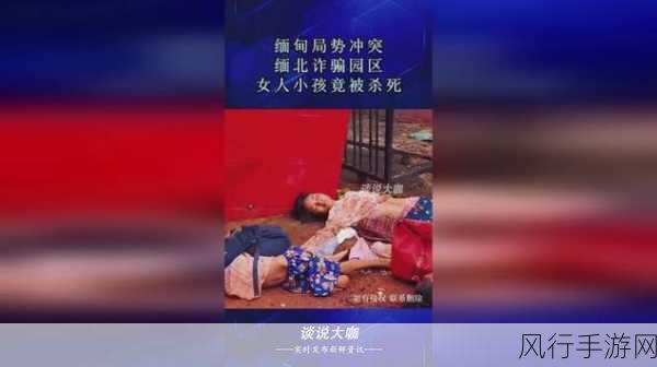 缅甸血腥网址：缅甸冲突升级，血腥事件频发引国际关注与谴责