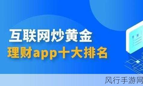 黄金网站app在线观看下载10：1. 轻松畅享黄金网站，随时在线观看精彩内容