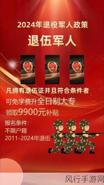 退武军人召回2024：2024年退役军人召回政策的深化与实施探索