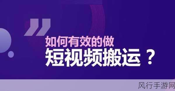 9.1短视频安装：如何快速安装拓展9.1短视频应用并优化使用体验