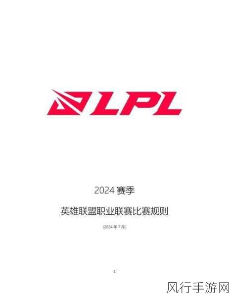 英雄联盟什么时候赛季更新2024：英雄联盟2024赛季更新具体时间及内容解析