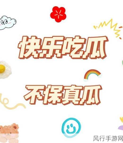 今日吃瓜--往期内容：今日吃瓜大揭秘：往期精彩内容一网打尽，快来围观！